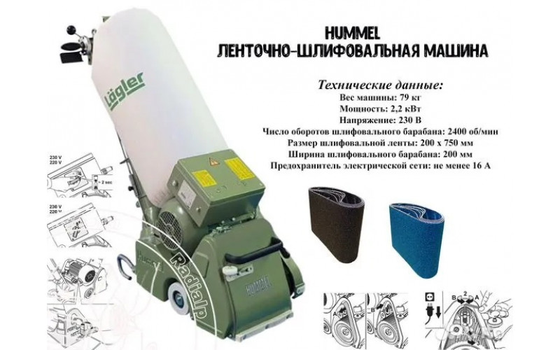 Аренда ленточной шлифовальной машины Lagler Hummel